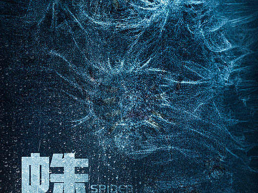 影视海报-概念海报设计《蛛网》