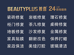 长春鲸喜到家美容家具修复