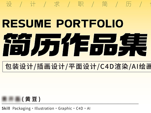 2023年个人简历作品集