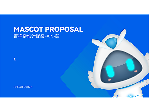 鑫光正集团IP形象设计|AI小鑫