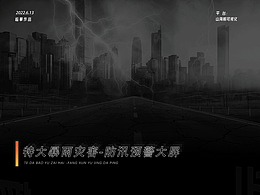防汛专题