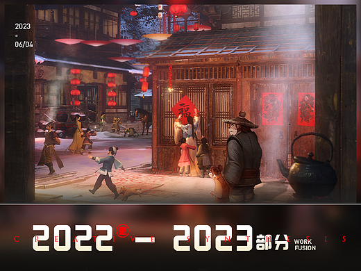 2022-2023个人部分作品总结