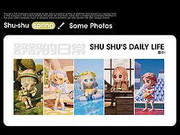舒舒的四月