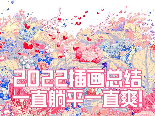 2022年商业插画合集