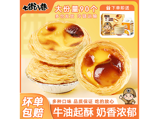 蛋挞主图