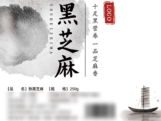 黑芝麻 I 标签设计（个人主页-ZNTk1ODUzNjQ=） - 包装 - 站酷设计师Biiig橘子原创素材 - 站酷ZCOOL