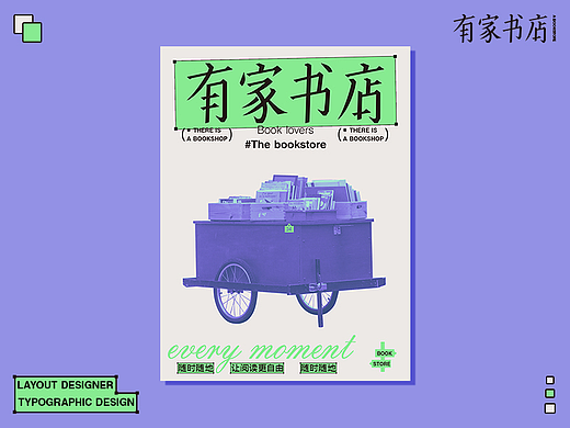 有家书店-字体版式