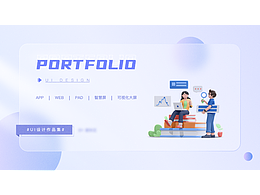 UI作品集（2023）