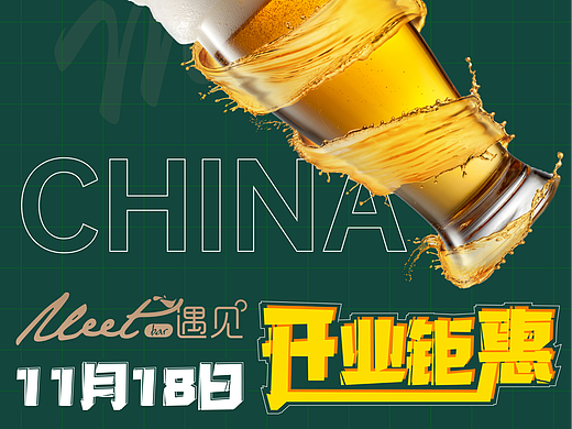遇见酒吧设计