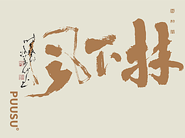 字体