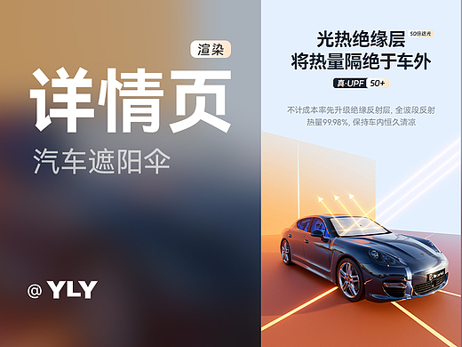详情页丨百正车用遮阳伞