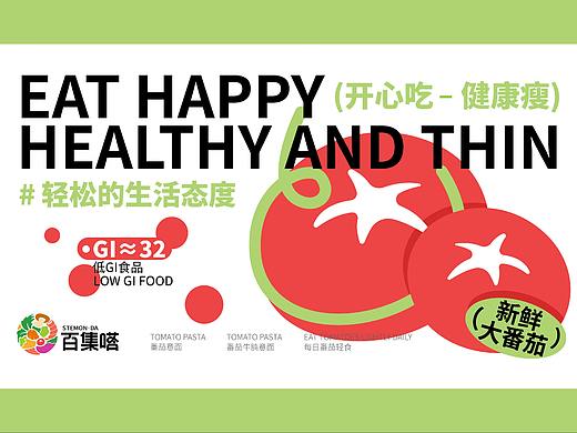 轻食意面  |  品牌VI