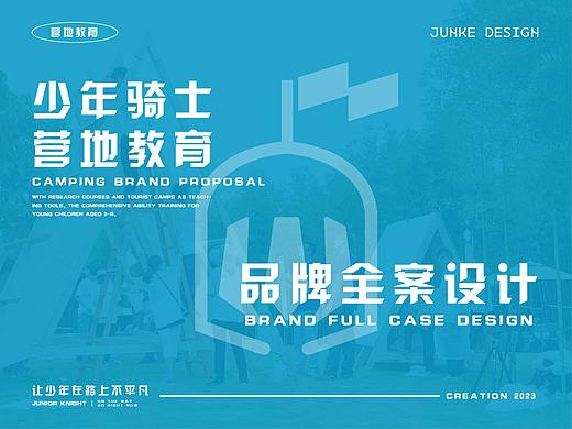 户外营地教育品牌 | 少年骑士营地教育 VI设计LOGO设计