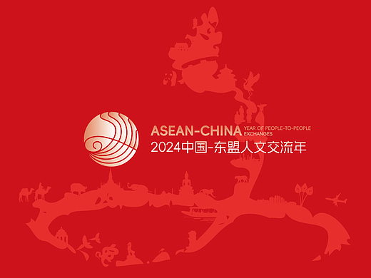 2024中国-东盟人文交流年LOGO设计