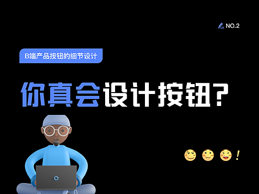 【设计理论】你真的会设计按钮吗？