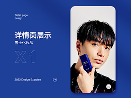 化妆品-男士粉底液详情页