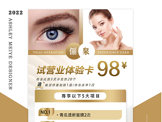 美容美业 | 试营业海报 | 美容院新店开业 
