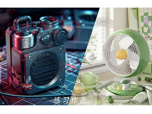 音响、风扇渲染 [练习] / Cinema 4D