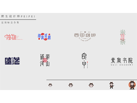 字体标志 字体logo