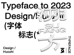 字体设计