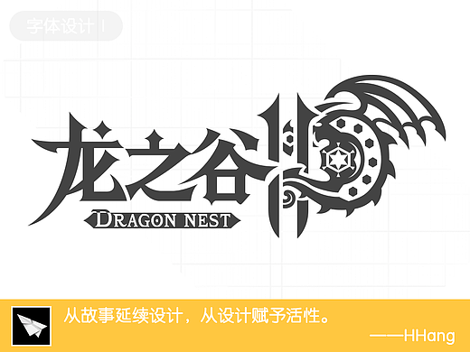 《龙之谷Ⅱ》称号字体设计