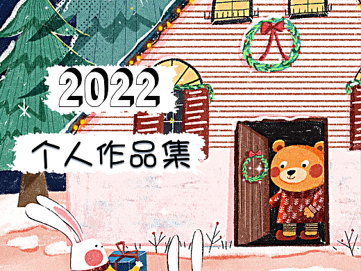 2022年插画作品合集