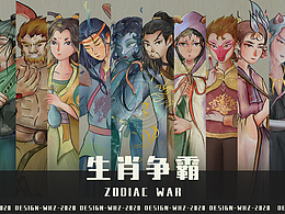 【中国文化遗产十二生肖卡牌游戏合集】生肖争霸