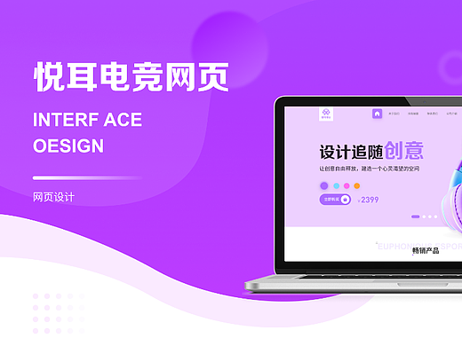 悦耳电竞网页UI