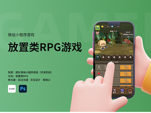 放置类RPG游戏作品（个人主页-ZNjcxOTk1NzI=） - 交互/UE - 站酷设计师ermao221原创素材 - 站酷ZCOOL