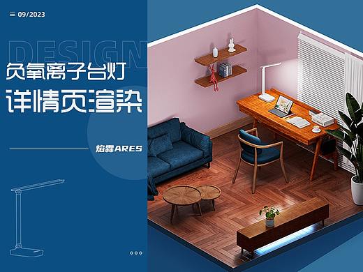 负氧离子台灯详情/家居产品渲染