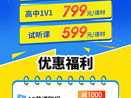 中高考提分沖擊價(jià)格表海報(bào)ppt