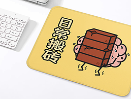 脑呆日常搬砖鼠标垫