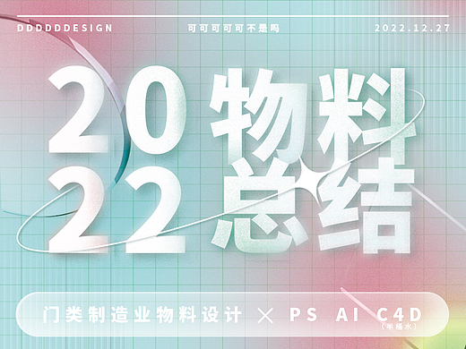 2022物料总结[门类制造业][C4D场景]