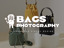 女士箱包电商摄影指导