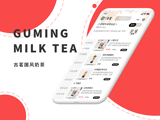 奶茶小程序（个人主页-ZNjc1OTM0ODA=） - APP界面 - 站酷设计师竟兽原创素材 - 站酷ZCOOL