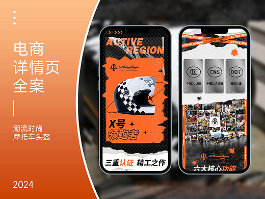 电商详情页 | 摩托车头盔