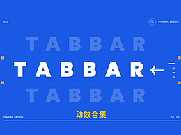 Tabbar动效合集