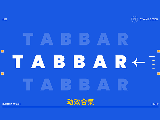Tabbar动效合集