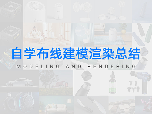 建模渲染