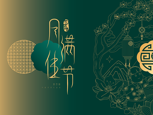 家百味 I 月满佳节中秋礼盒包装设计