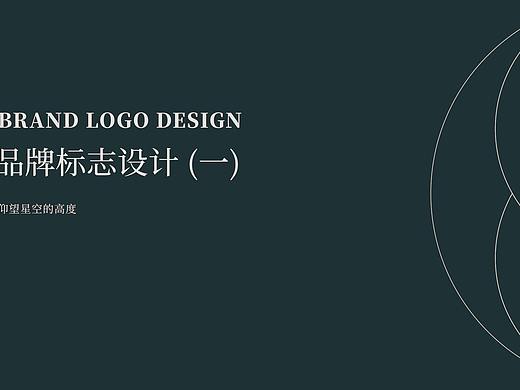 品牌标志设计