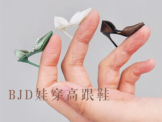bjd娃穿高跟鞋设计