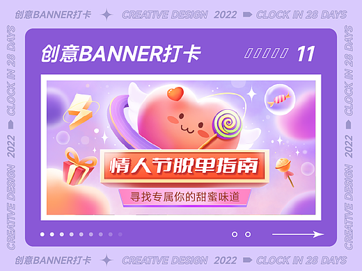 #今晚打老虎#28天创意banner打卡#11