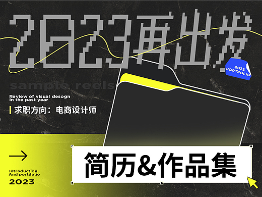 个人简历/作品集