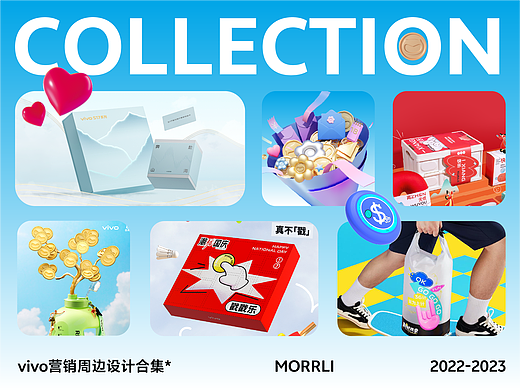 vivo 营销周边设计合集*