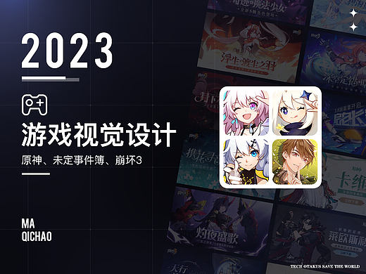2023游戏视觉总结