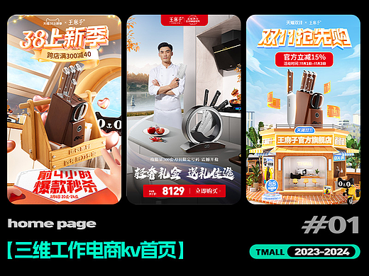 电商首页海报