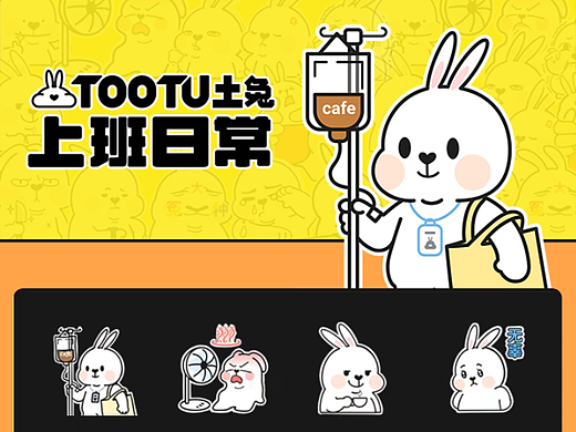 Too兔 打工兔的动态表情包