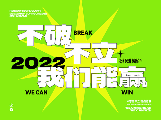 2022年品果科技·不破不立·运动会