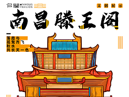 滕王阁名阁文创